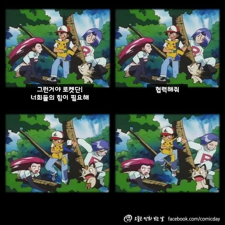 지우놈에게 이용당하는 로켓단 | 인스티즈