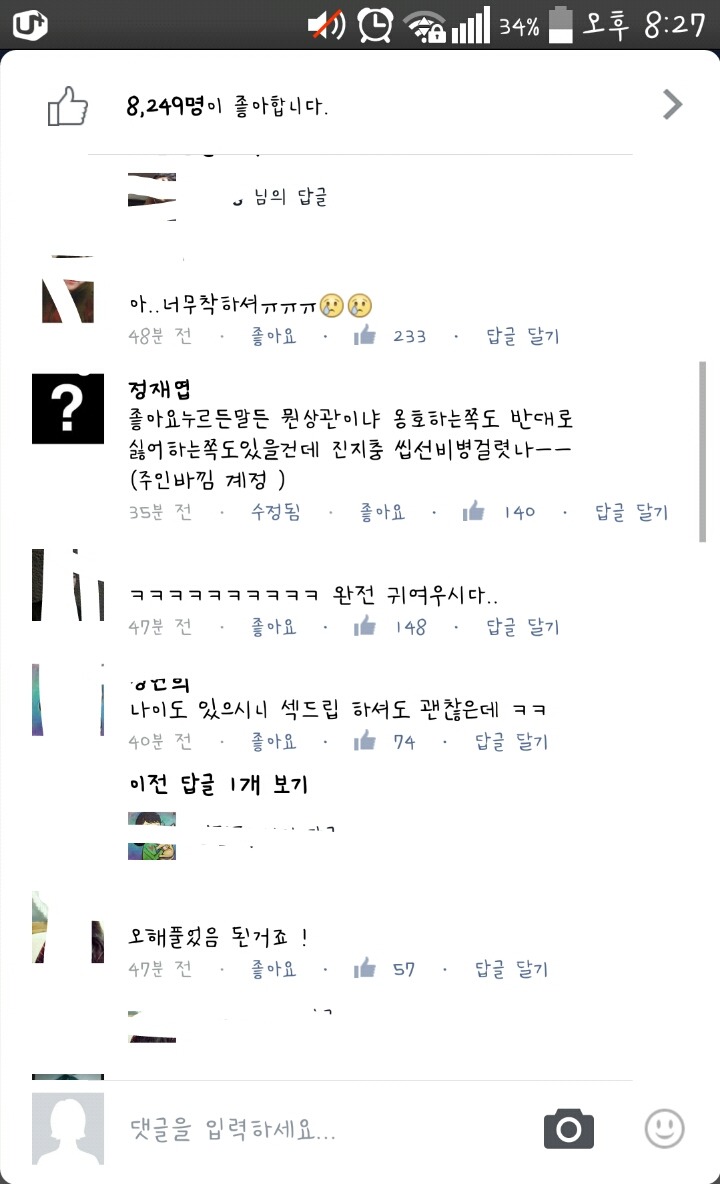 재환씨 해명글 댓글 수준 | 인스티즈