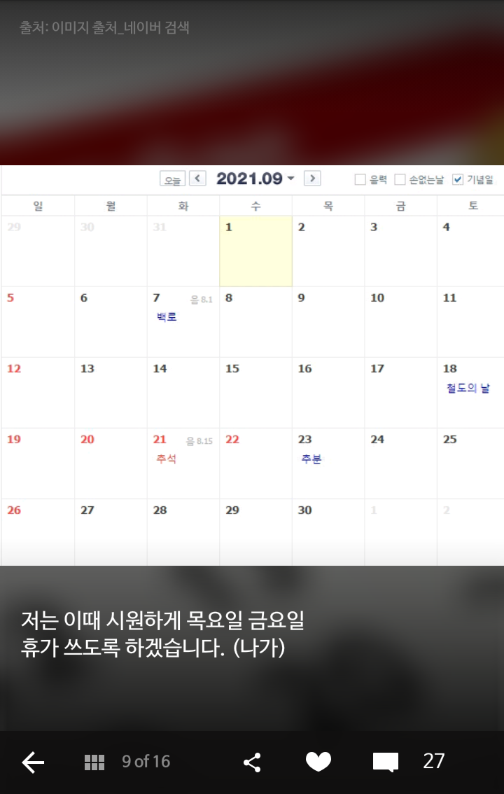 큰절 두번 올리고 싶은 2017년 추석 연휴기간 | 인스티즈