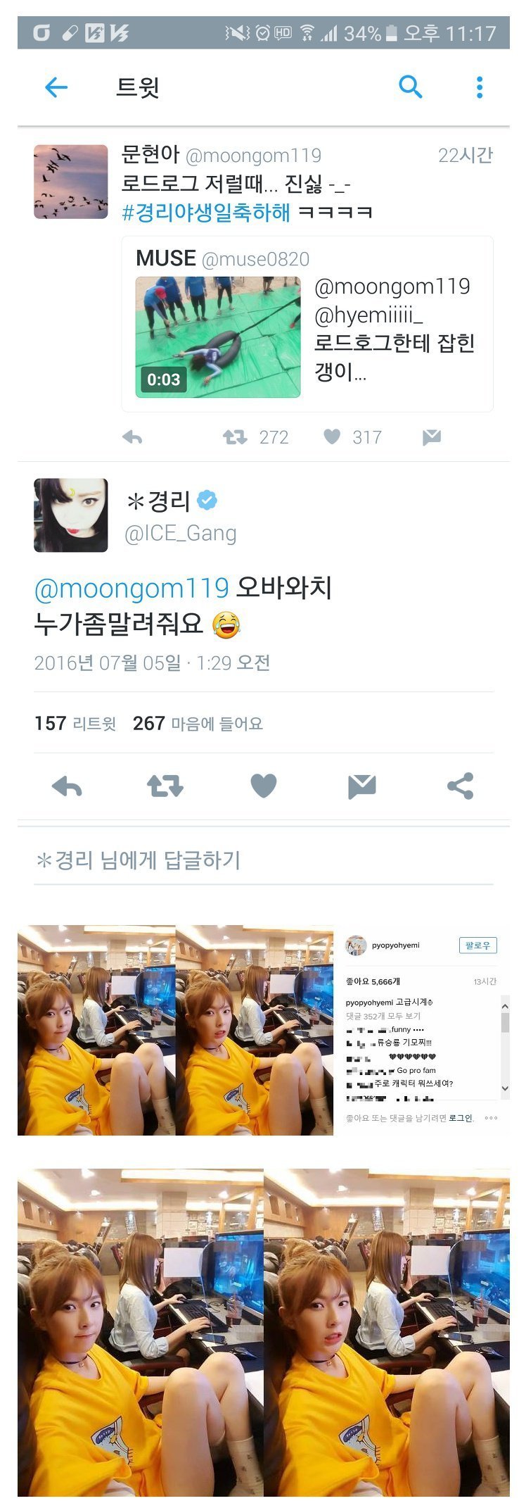 오버워치 하는 걸그룹 연예인 1호 | 인스티즈