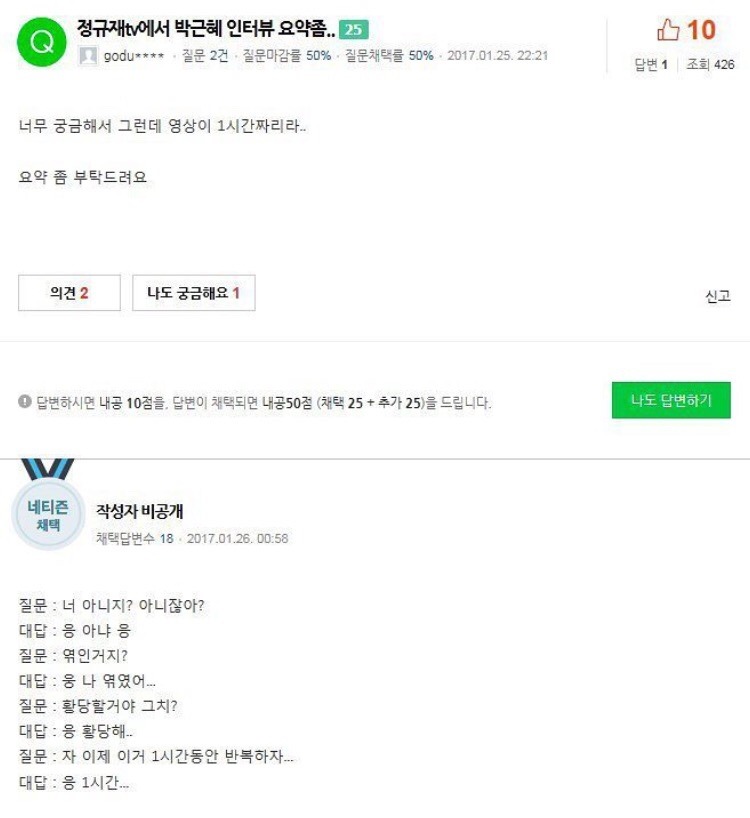 박근혜 인터뷰가 궁금했던 지식인.jpg | 인스티즈