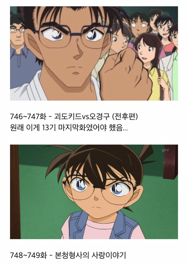 명탐정코난 14기 한국판 방영날짜와 방영목록 | 인스티즈