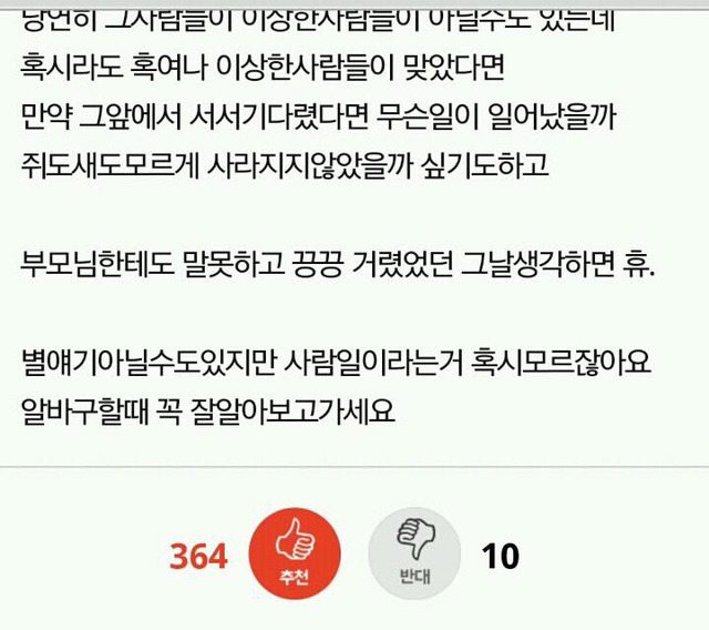 알바구할때 진짜 조심하세요 | 인스티즈