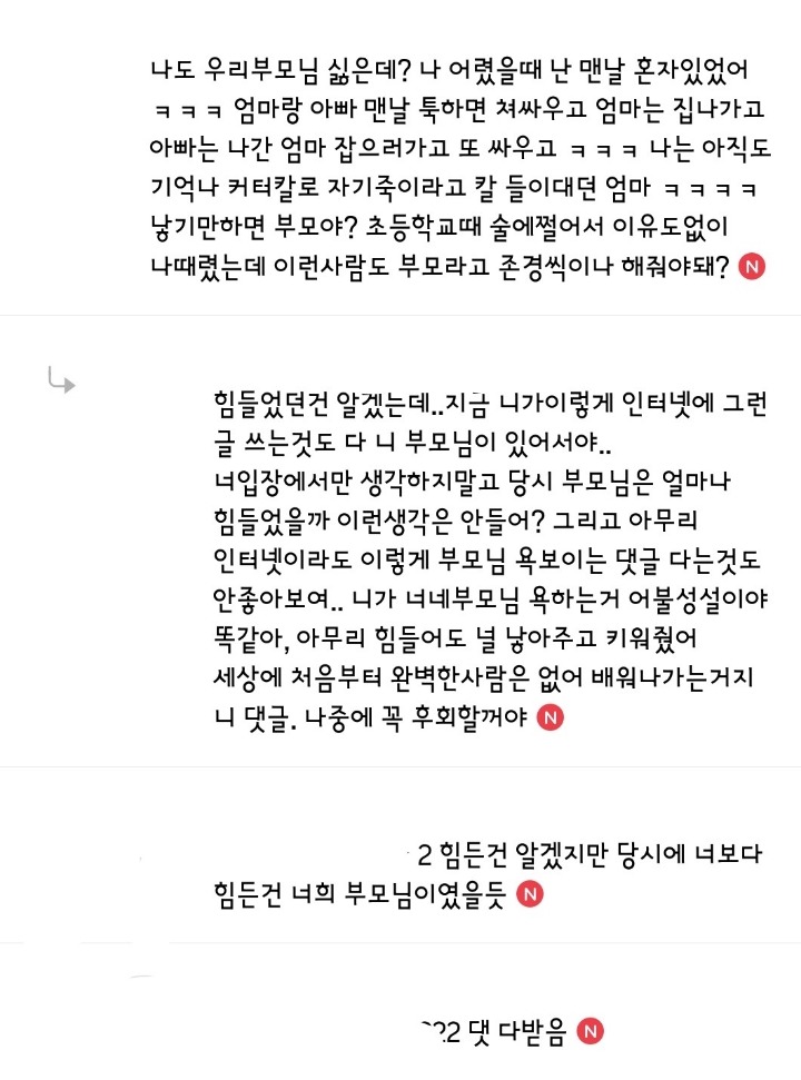 그래도...너희...부모님인데.......jpg | 인스티즈
