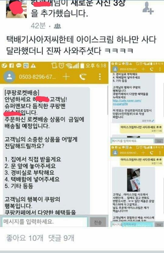 택배기사한테 아이스크림 심부름 시키는 .jpg | 인스티즈