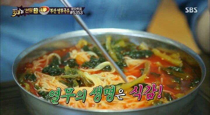 백종원의 3대천왕 따로 열무국수.jpg | 인스티즈