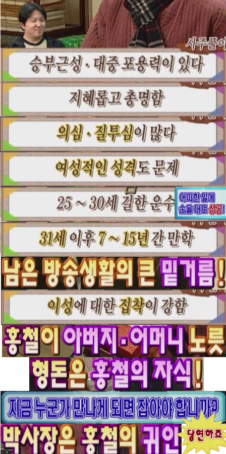 [무한도전] 무도멤버 2007년 사주풀이 | 인스티즈