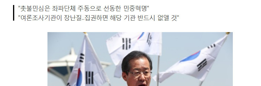홍준표"부모상도 3년이면 탈상인데 아직도 세월호 대선에 이용" | 인스티즈