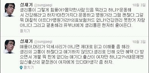 성재기 과거 트위터 어록 | 인스티즈