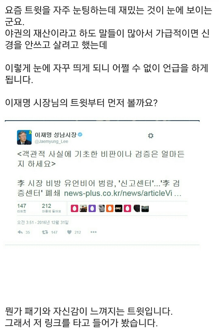 이젠 허위사실까지 유포하며 지지자들에게 총질 하는 이재명 | 인스티즈