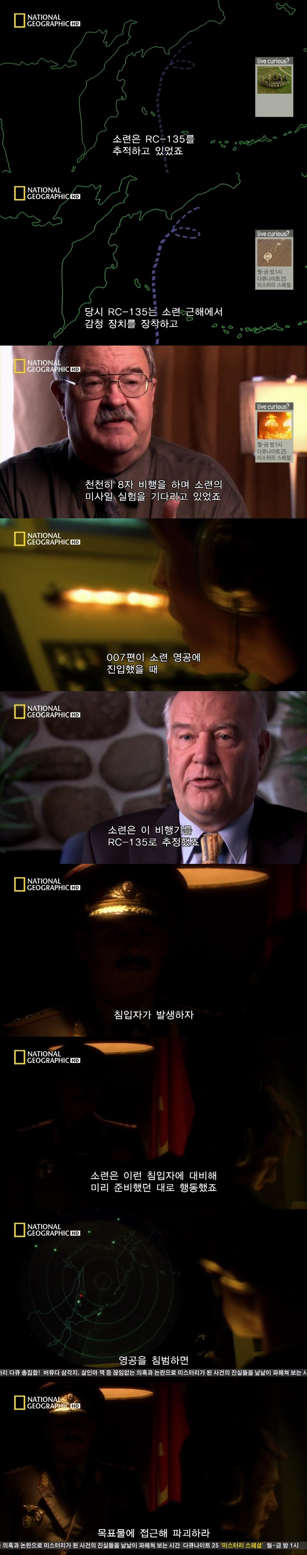 괌추락사건에 비해 아는 사람도 적지만 엄청났던 우리나라 항공기사고 KAL007 격추사건 | 인스티즈
