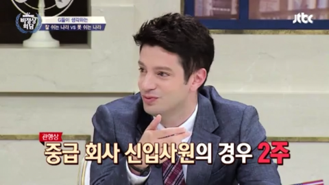 서구권의 휴가 일수는? | 인스티즈