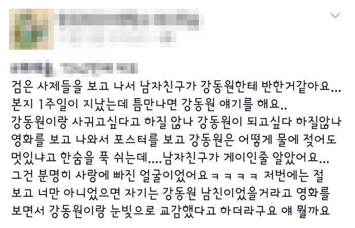 남자친구가 강동원한테 반한거같아요 | 인스티즈