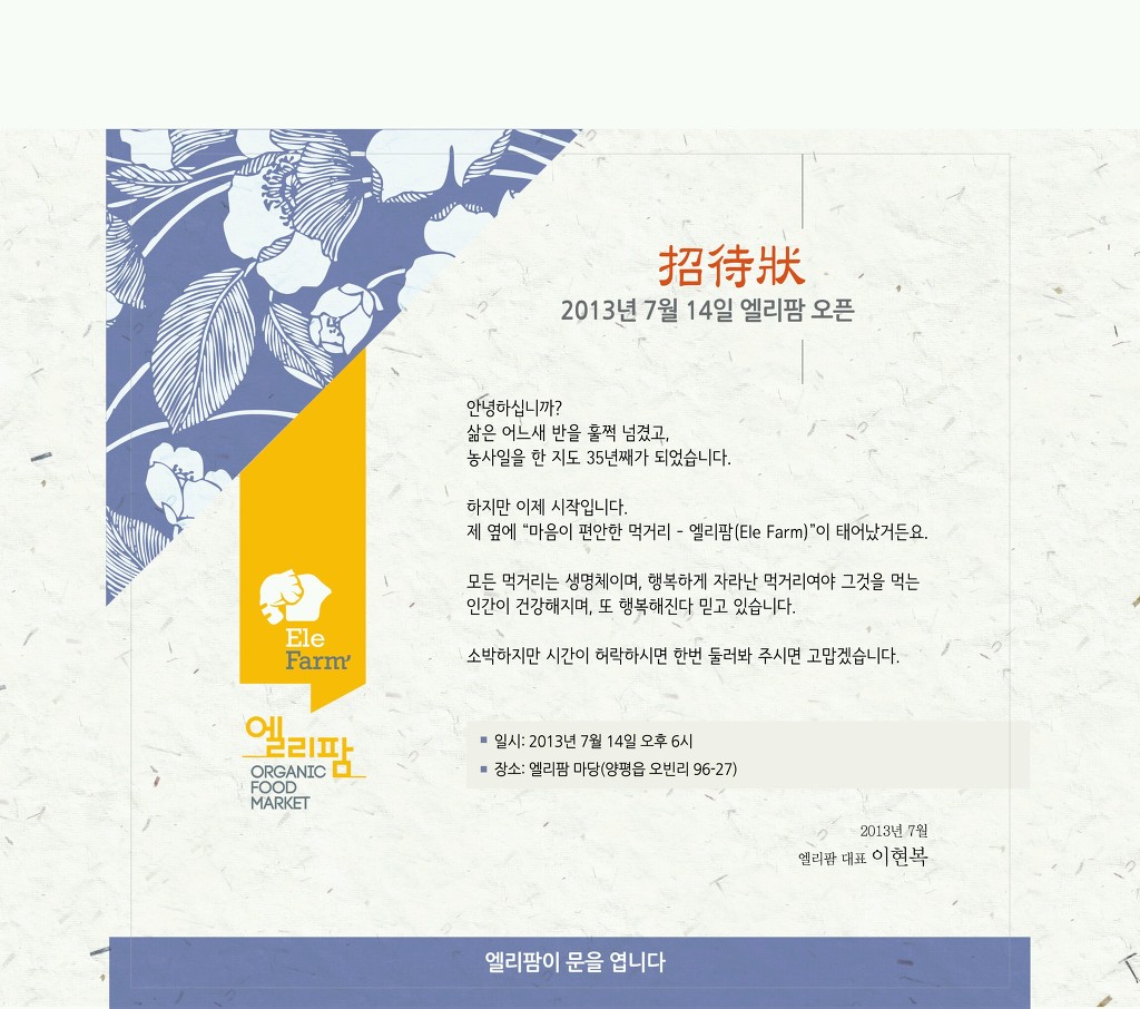 엘리팜 이미지