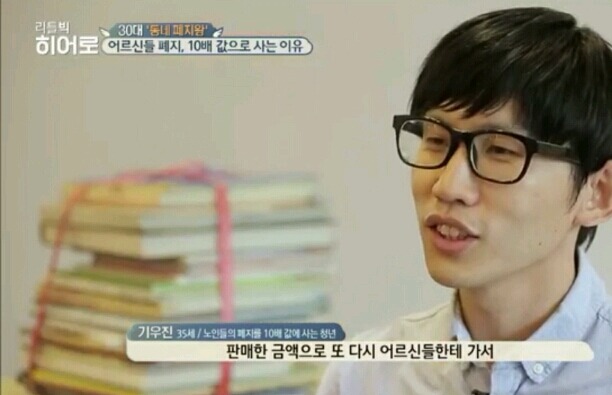 어르신들이 주운 폐지 10배 가격으로 사는. 청년 | 인스티즈