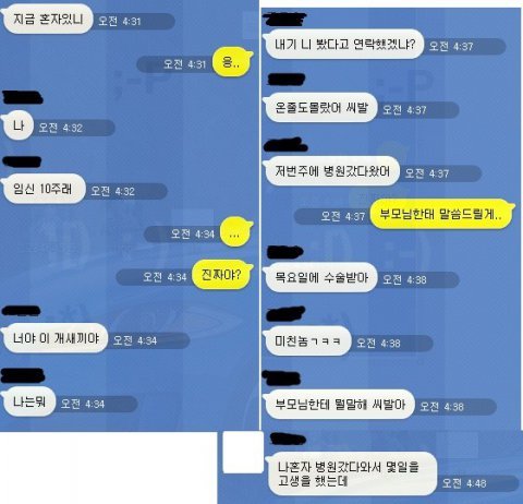  전 여자친구의 임신사기?.jpg | 인스티즈