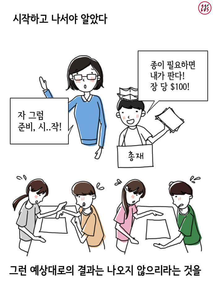 초등학생들에게 세계무역의 불공정성을 가르쳐주었다.jpg | 인스티즈