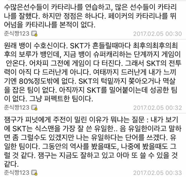 [LOL] 클템이 개인방송에서 말한 KT와 SKT 전력 요약.jpg | 인스티즈