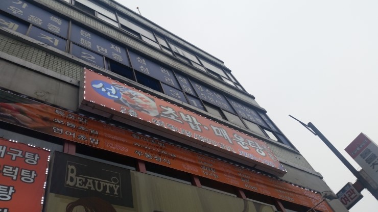 선매운탕 이미지