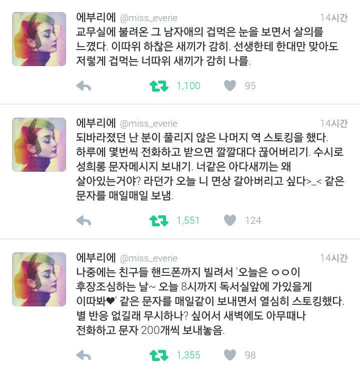 스토킹한 새끼 역 스토킹으로 엿 먹인 썰.twt | 인스티즈