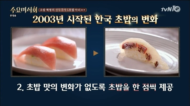 [수요미식회] 한국에서 일본식 초밥 먹게 된 지는 고작 13년? | 인스티즈