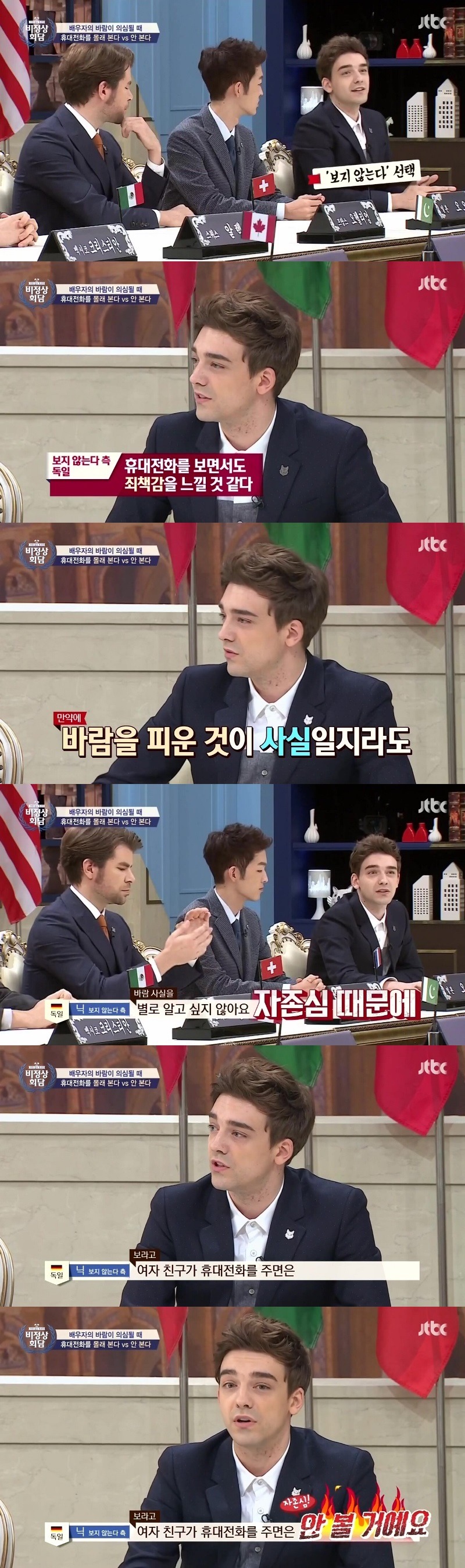 [비정상회담] 배우자의 바람이 의심 될 때.jpg | 인스티즈