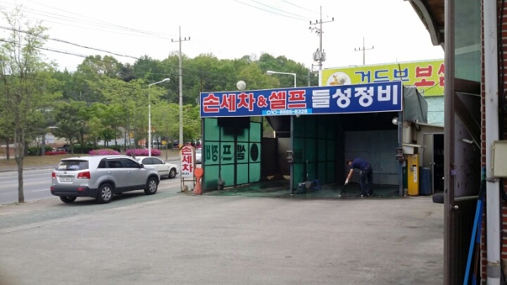 봉곡셀프세차장 이미지