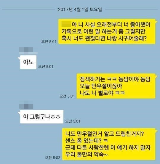 만우절 카톡고백 | 인스티즈