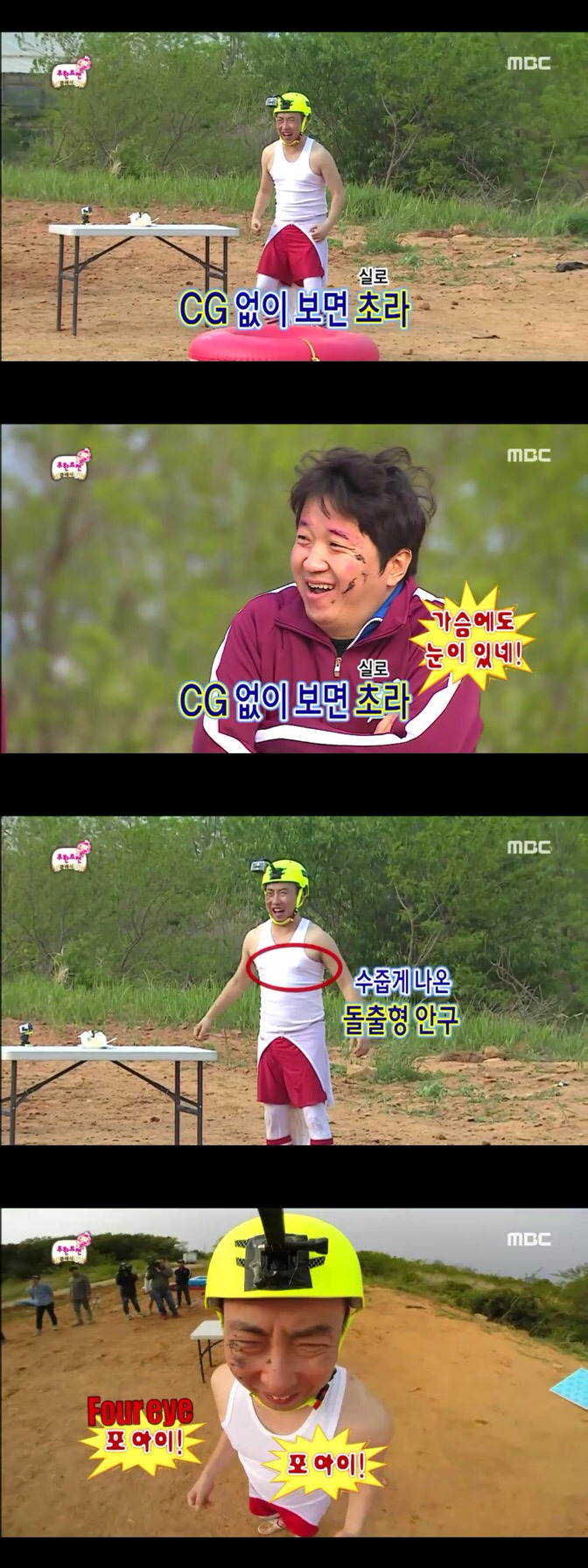 [무한도전] 가슴에도 눈 달린 포아이 명수세끼의 괴력 | 인스티즈