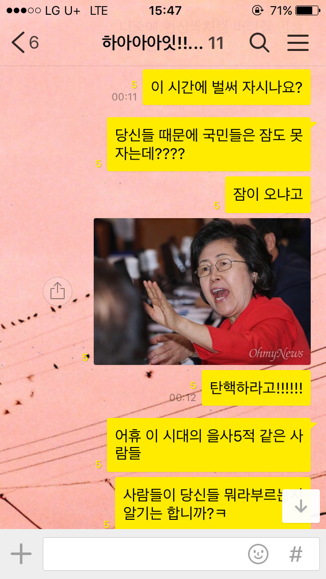 어느 약빤사람의 국회의원들 카톡 | 인스티즈
