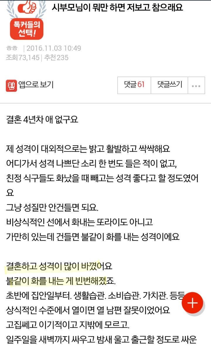 판)여자들이 결혼하고 성격버리는 이유 | 인스티즈