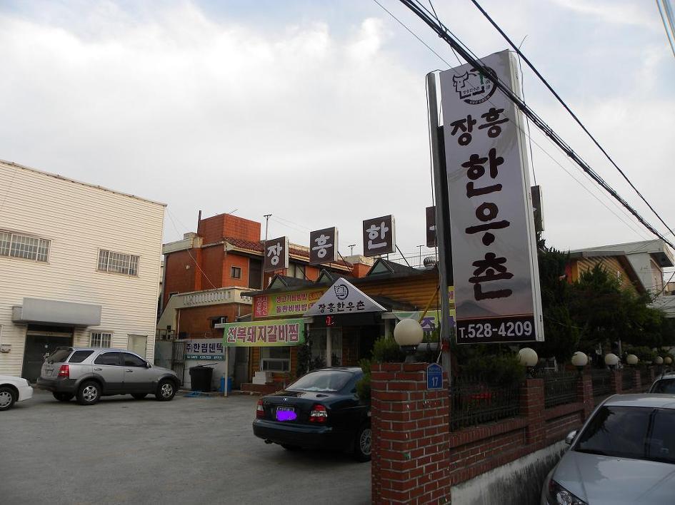 장흥한우촌 이미지