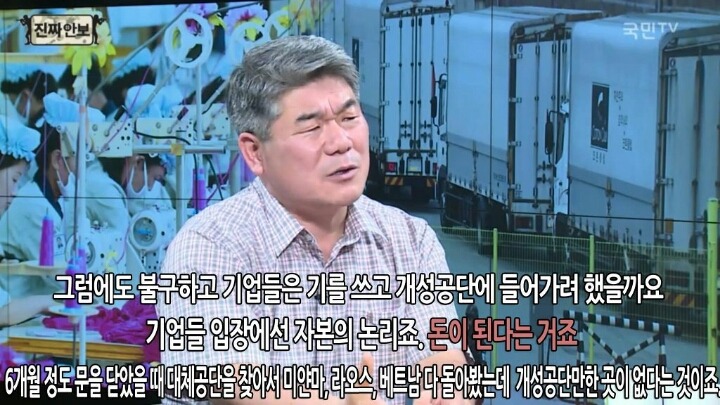 개성공단 폐쇄의 손해는 남한이 더 크다.jpg | 인스티즈