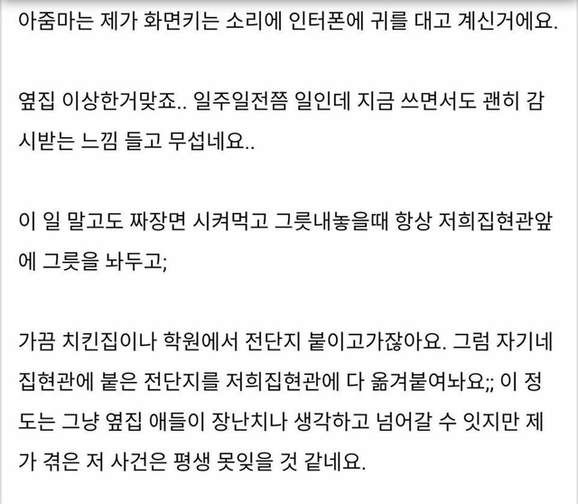 옆집이 조금 이상한것같아요(약소름주의) | 인스티즈