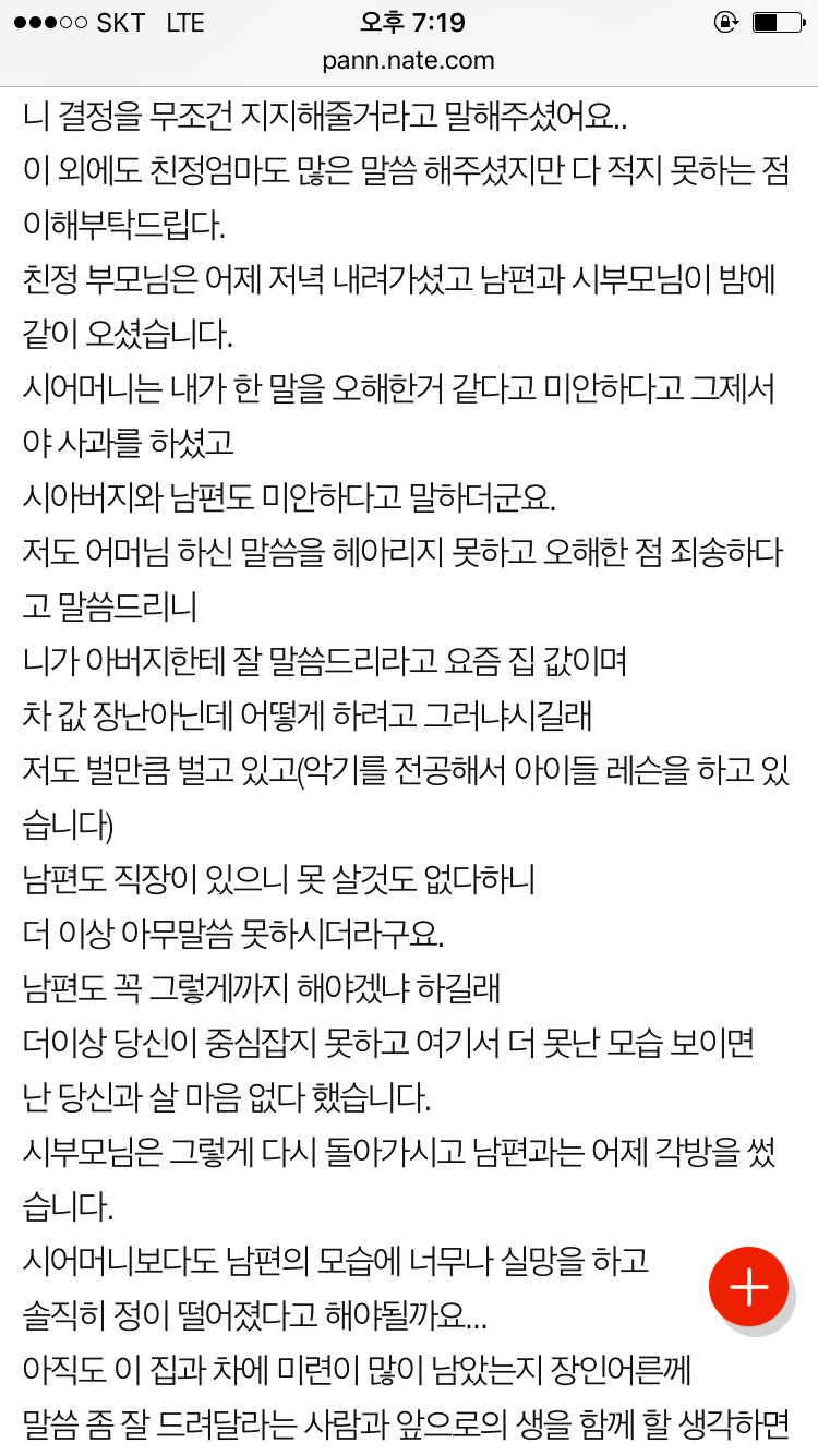 마지막)이중적인 시모한테 한마디함 | 인스티즈