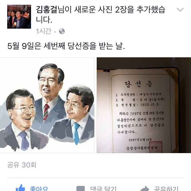 김홍걸 페이스북 | 인스티즈