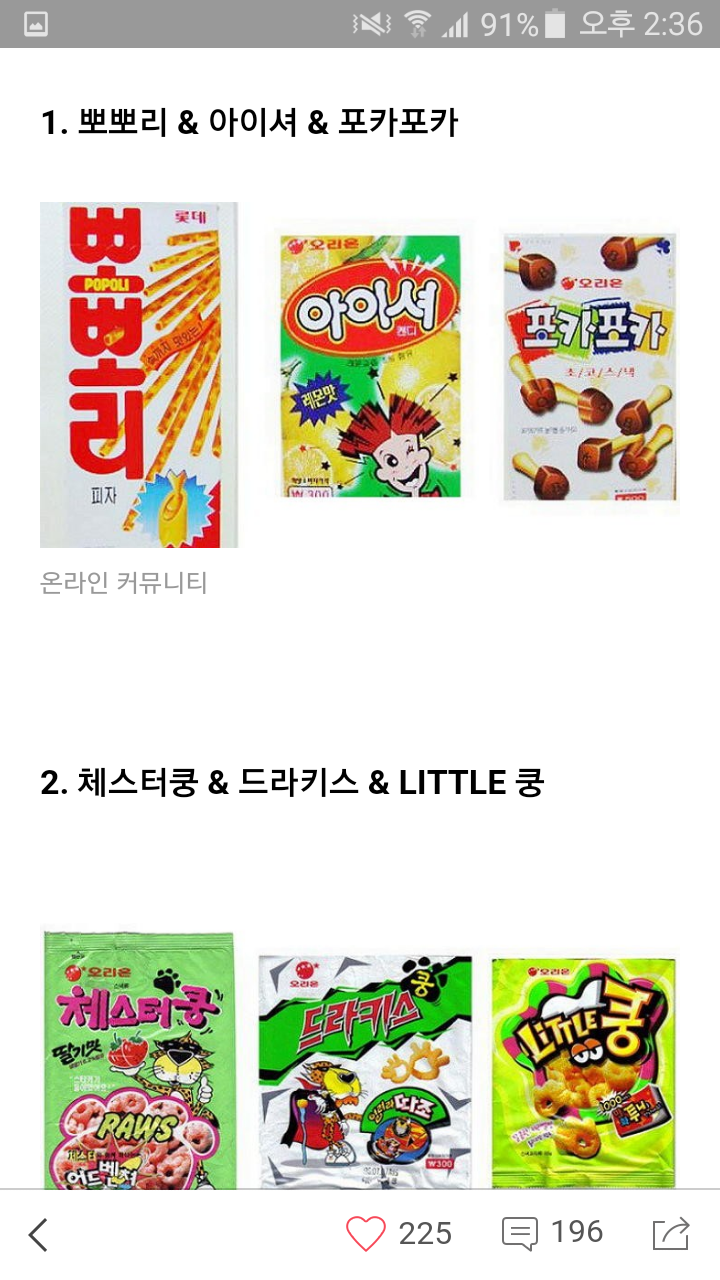 90년대 생이 보면 추억 돋는 국민 과자 14종 | 인스티즈