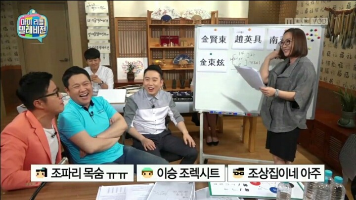 [마리텔] 성명학으로 풀어보는 좋은 이름 나쁜 이름(조영구,남창희) | 인스티즈