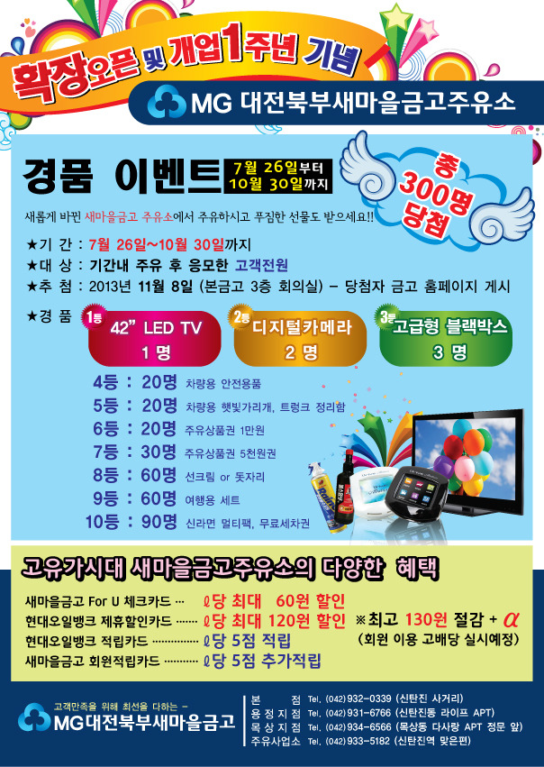 새마을금고주유소 이미지