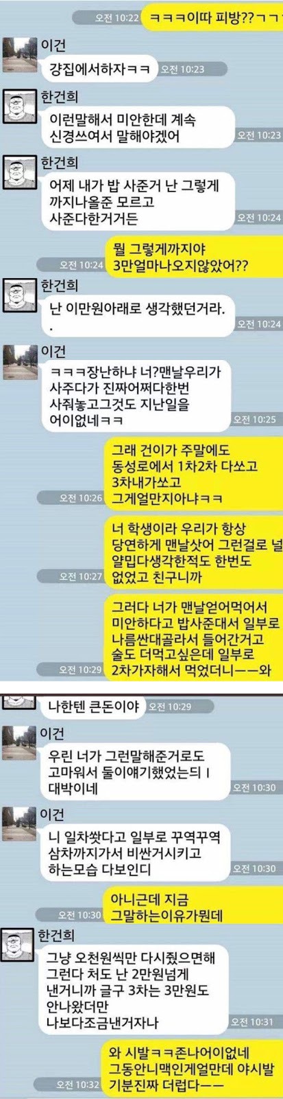 3만원에 친구 거르기.jpg | 인스티즈