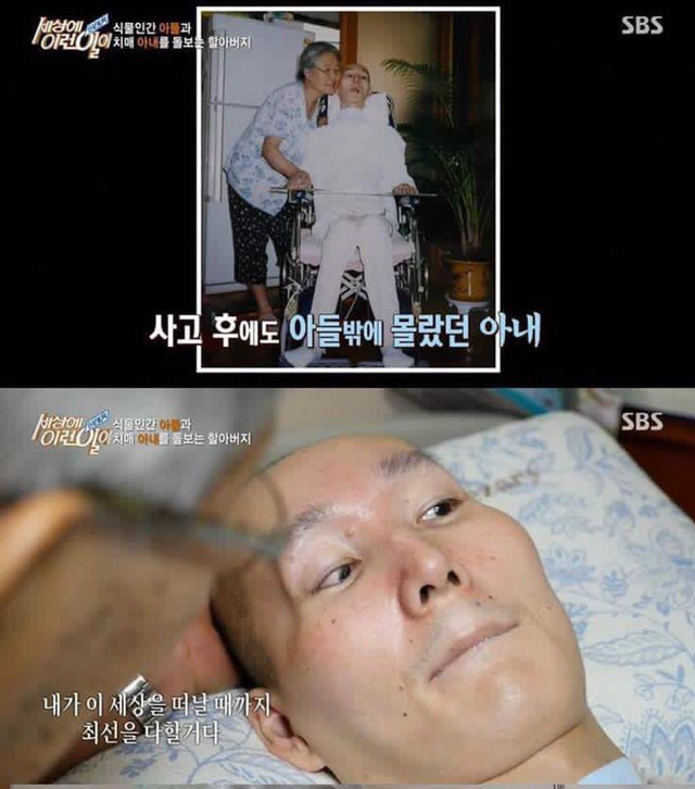 치매 아내와 식물인간 아들을 돌보는 할아버지.. | 인스티즈
