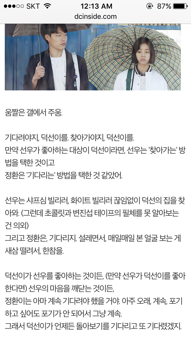 응답하라 1988 덕선 정환 감정선 따라가기 2 | 인스티즈