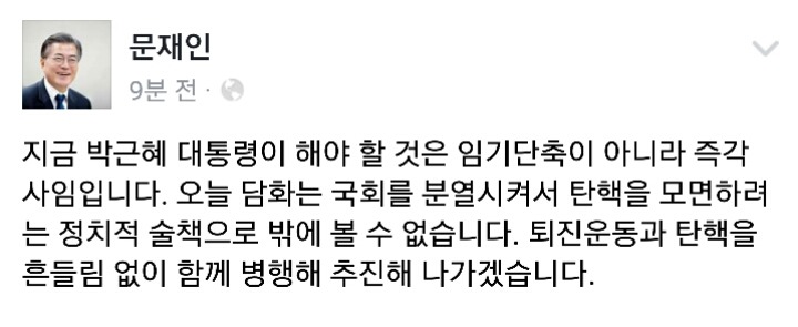 방금자 문재인 전대표 페북 | 인스티즈