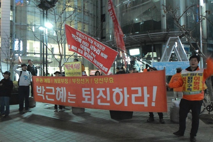 박근혜는 퇴진하라!!! 2015년 11월 21일 횃불시민연대 98차 부정선거 규탄집회 | 인스티즈