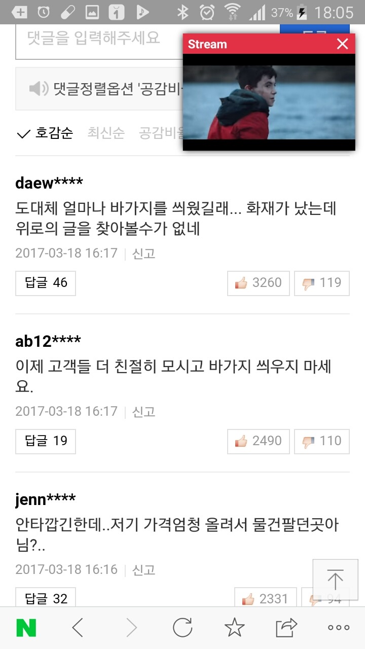 소래포구 화재에 대한 의외의 여론 | 인스티즈