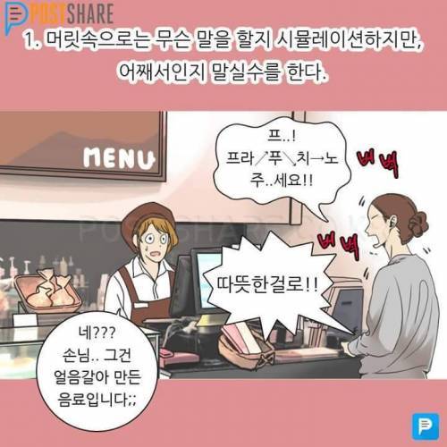 낯가림 심한 사람들 특징.jpg | 인스티즈