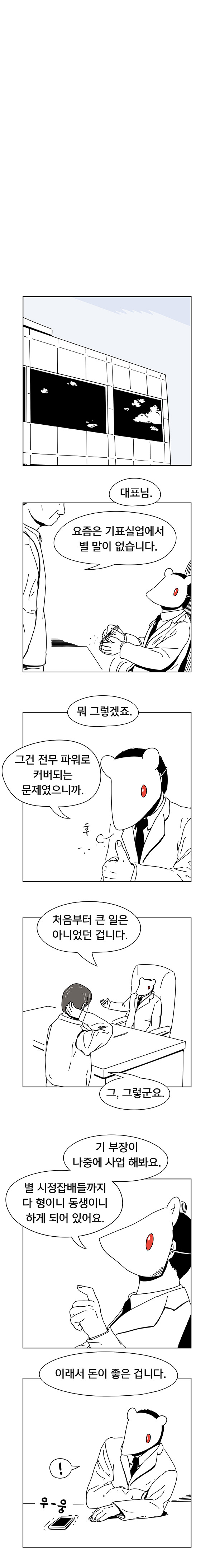 회사생활 하는 만화.jpg | 인스티즈
