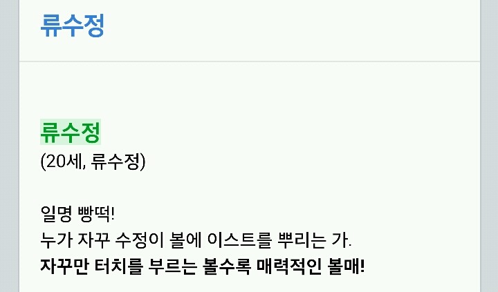 누가 자꾸 류수정 볼에 이스트를 뿌리는가jpg | 인스티즈
