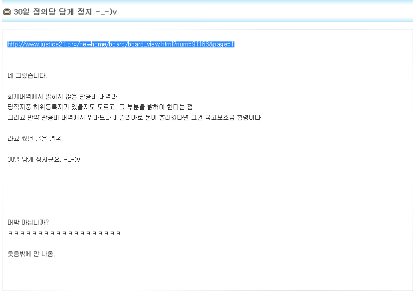 정의당 당원이 30일간 게시판 글쓸권리를 박탈당한 사연 | 인스티즈