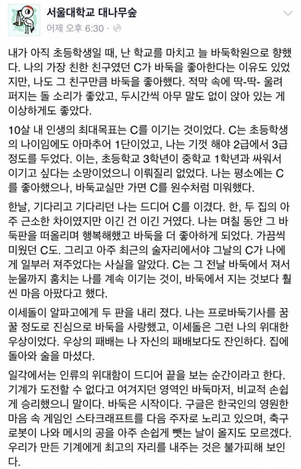 서울대학교 대나무숲에 올라온 이세돌과 알파고 대국에 대한 생각 | 인스티즈